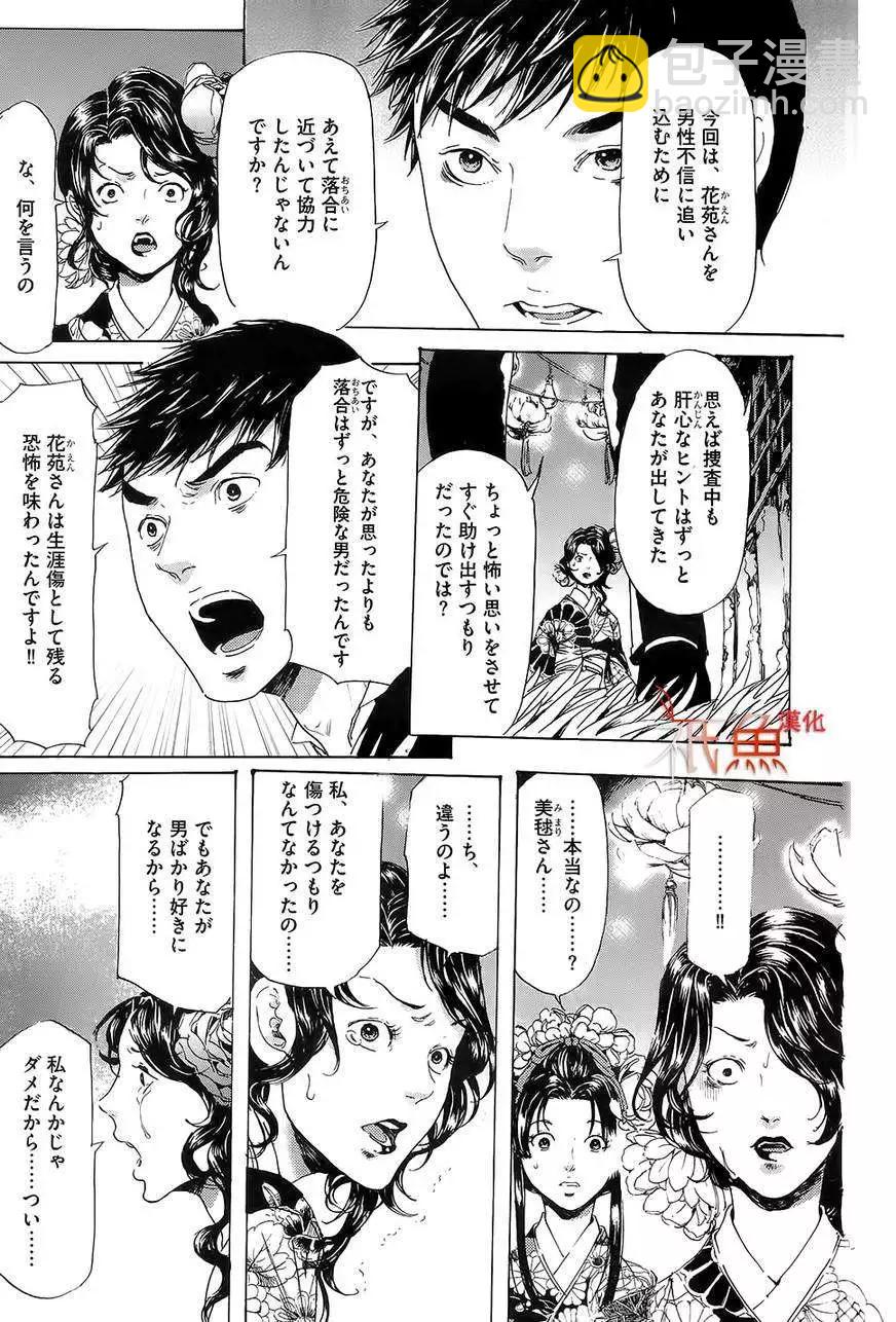 《艳汉》第25回 第11页