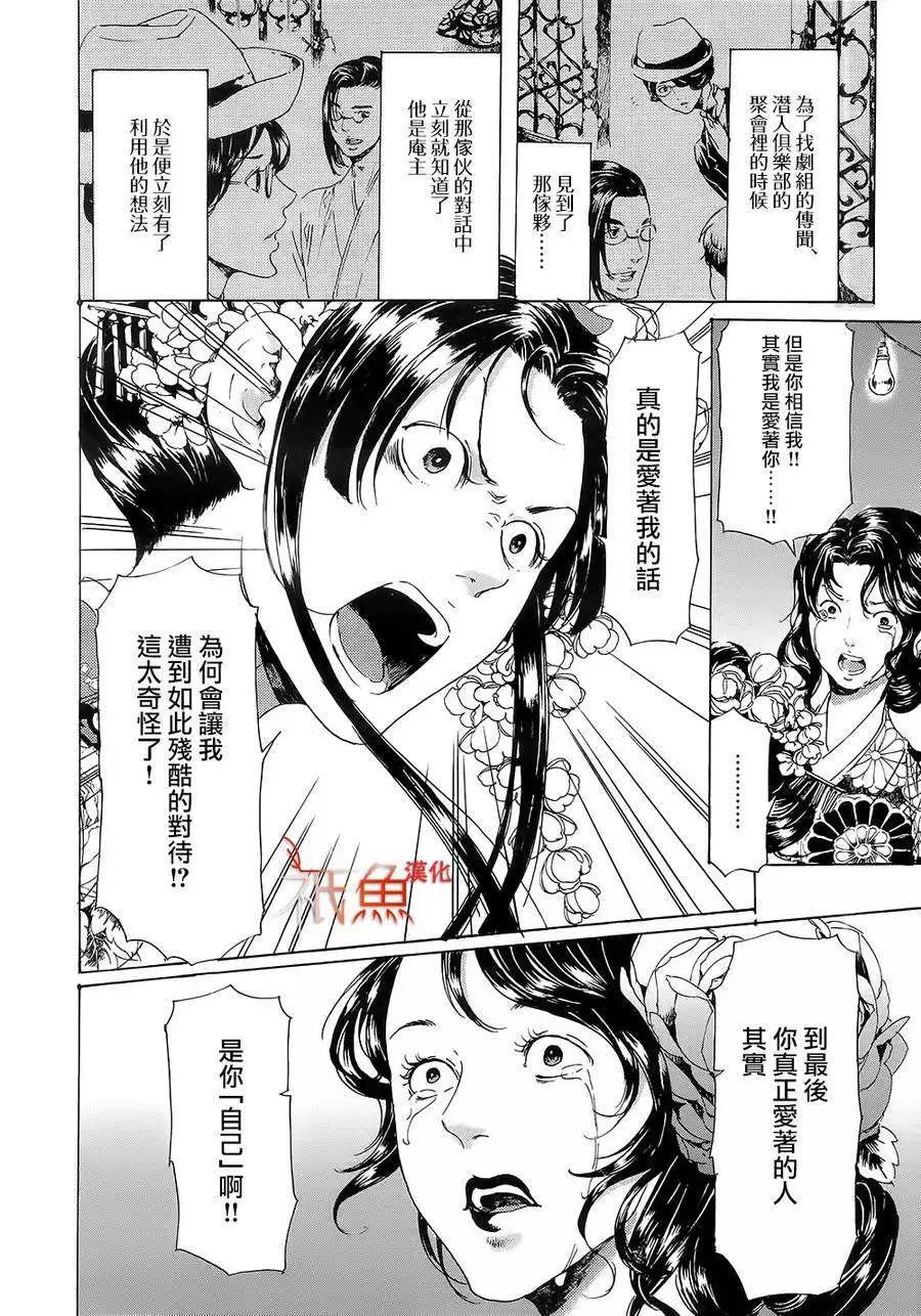 《艳汉》第25回 第12页