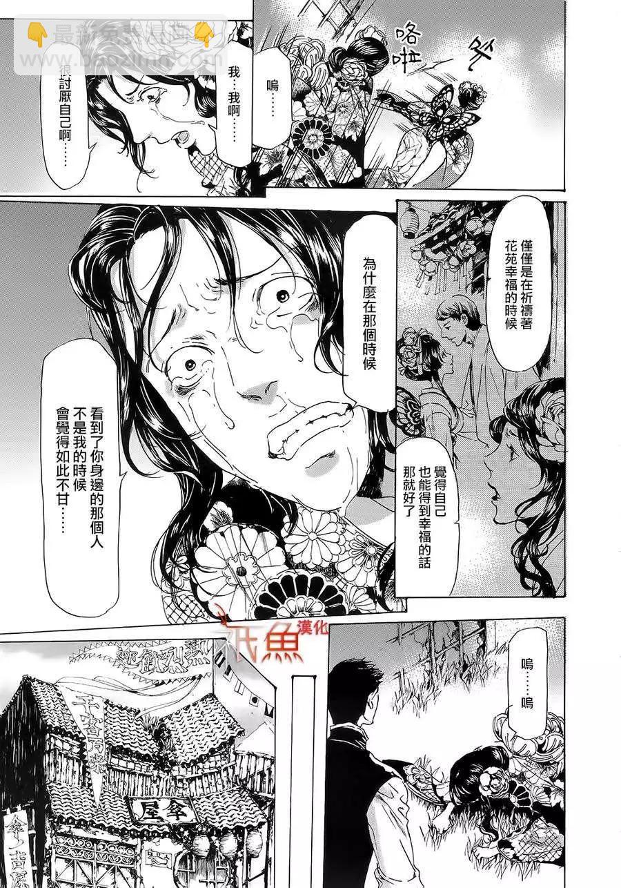 《艳汉》第25回 第13页