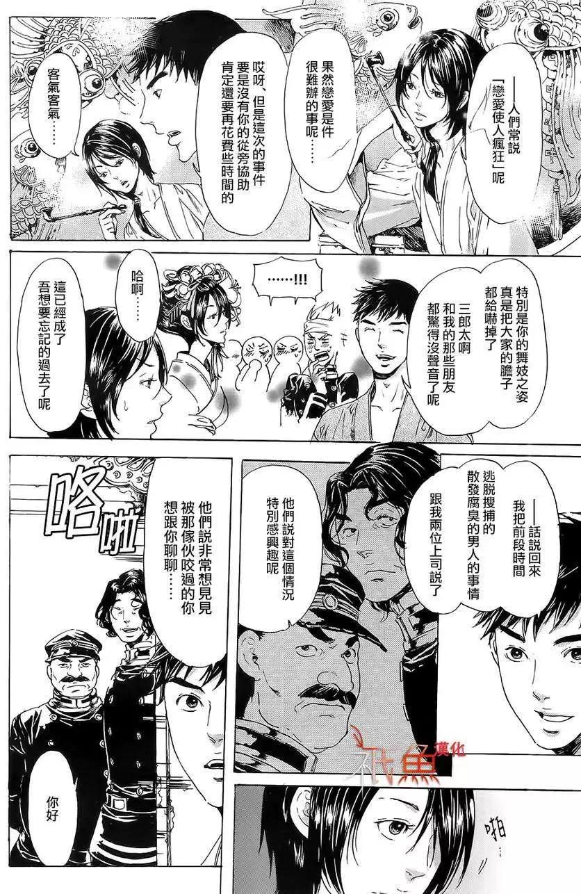 《艳汉》第25回 第14页