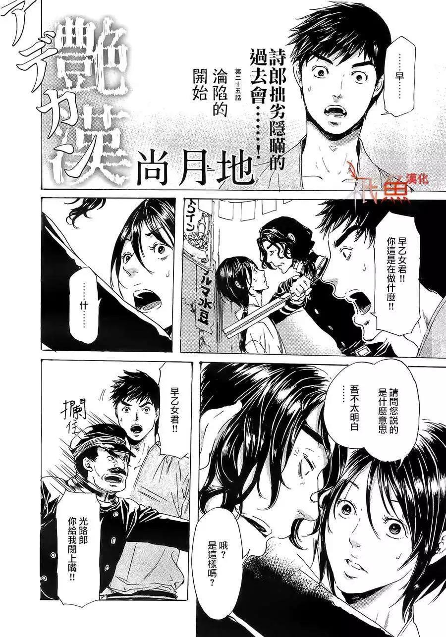 《艳汉》第25回 第16页