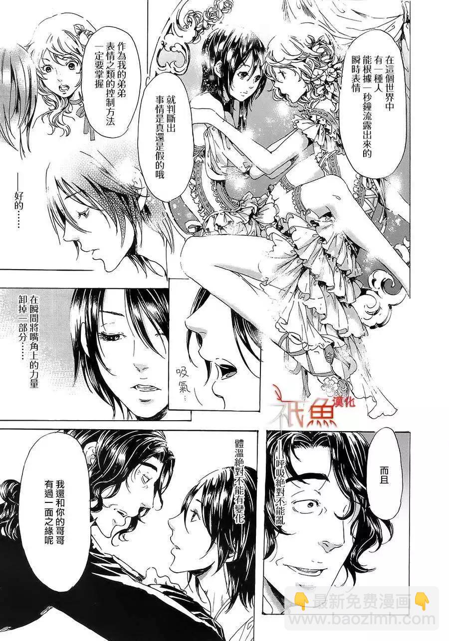 《艳汉》第25回 第19页