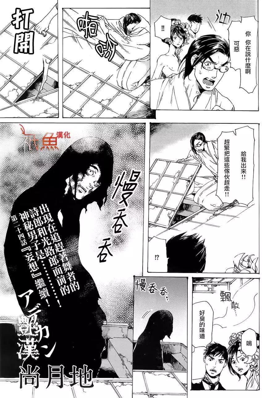 《艳汉》第25回 第1页