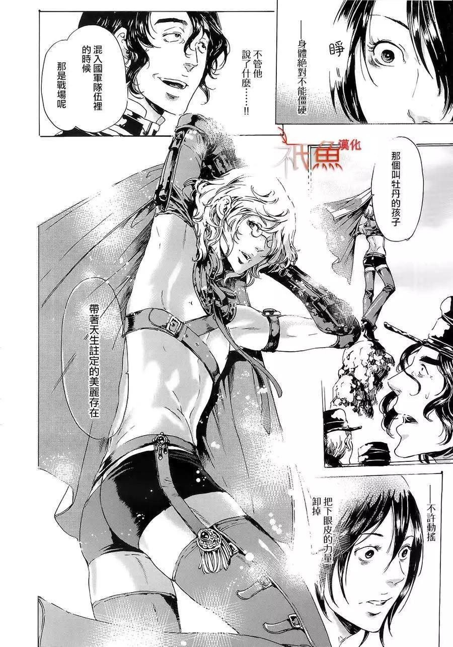 《艳汉》第25回 第20页