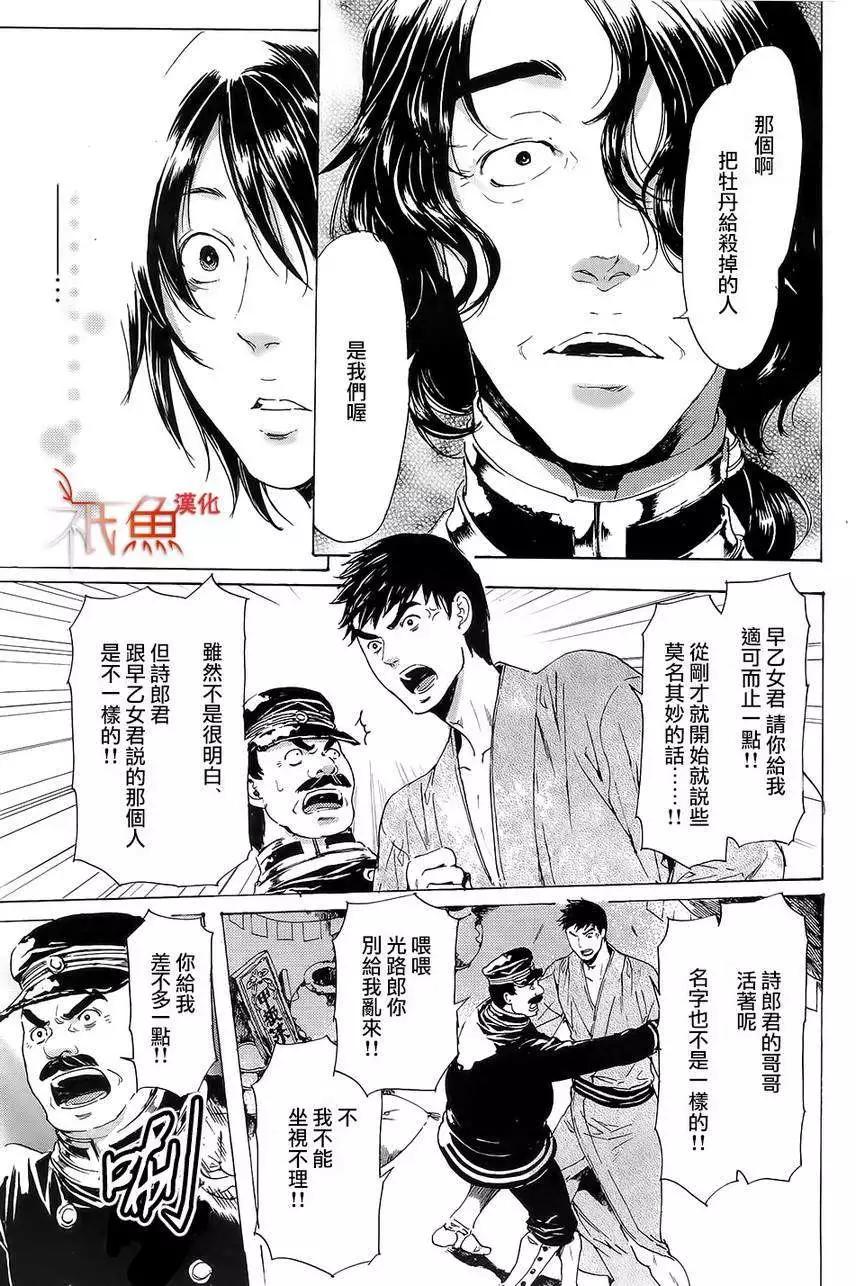 《艳汉》第25回 第21页