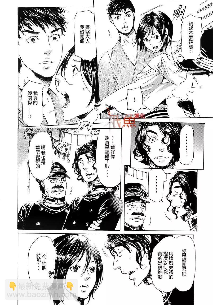 《艳汉》第25回 第22页