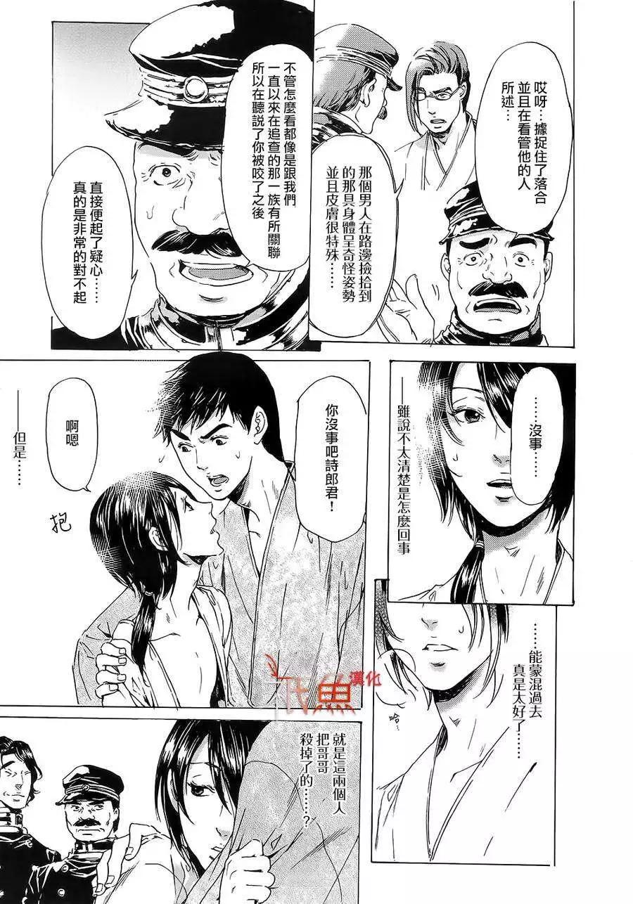《艳汉》第25回 第23页