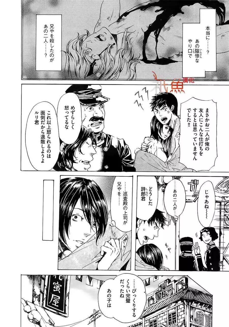 《艳汉》第25回 第24页