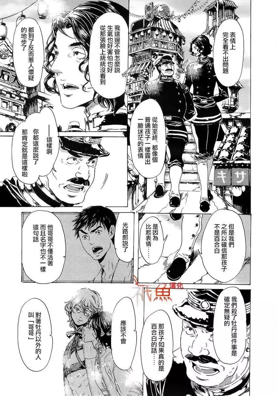 《艳汉》第25回 第25页