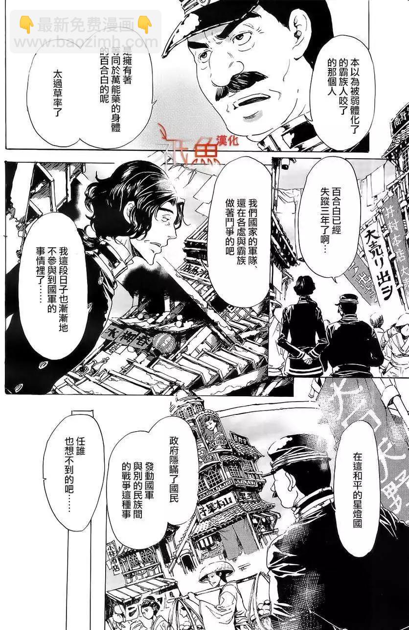 《艳汉》第25回 第28页