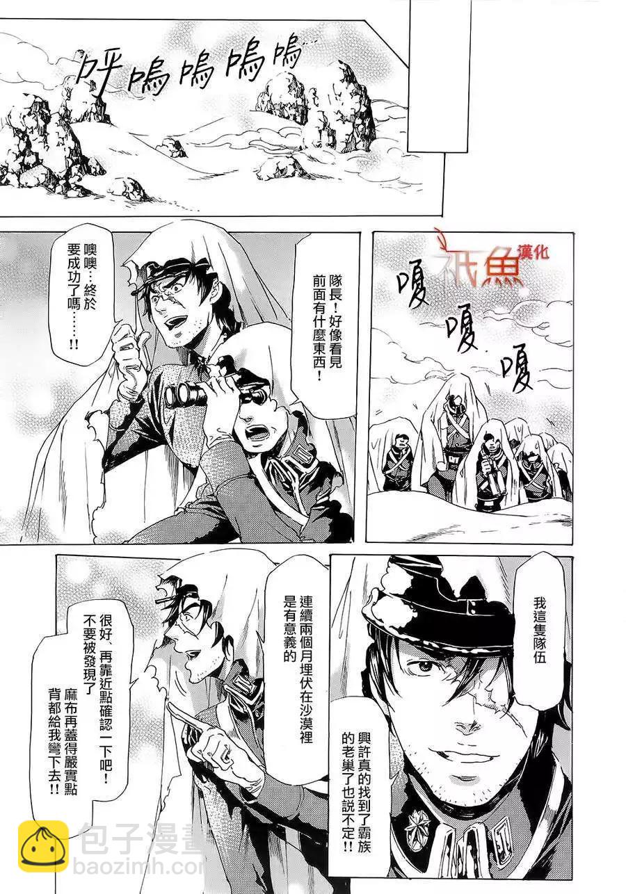《艳汉》第25回 第29页