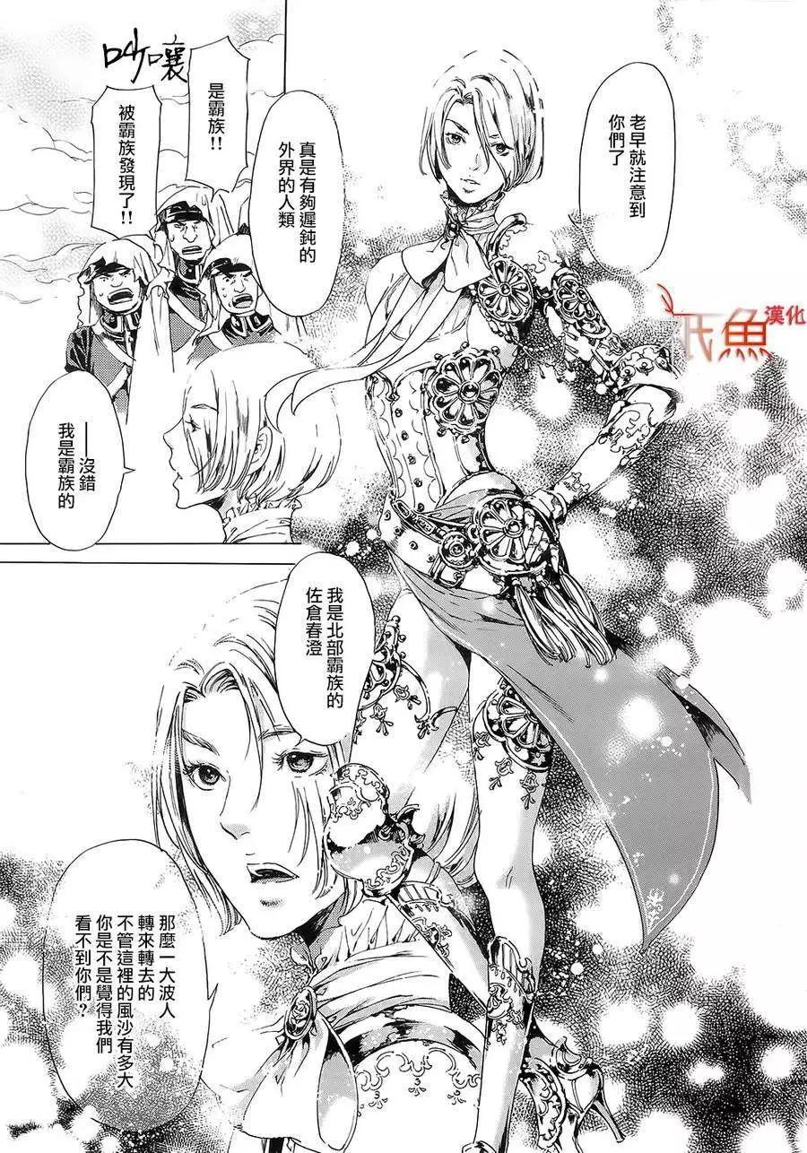 《艳汉》第25回 第31页