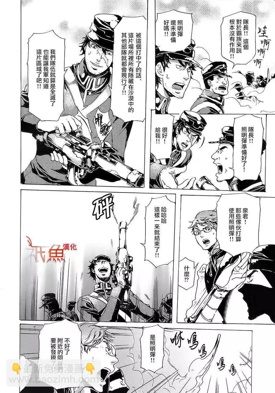 《艳汉》第25回 第38页