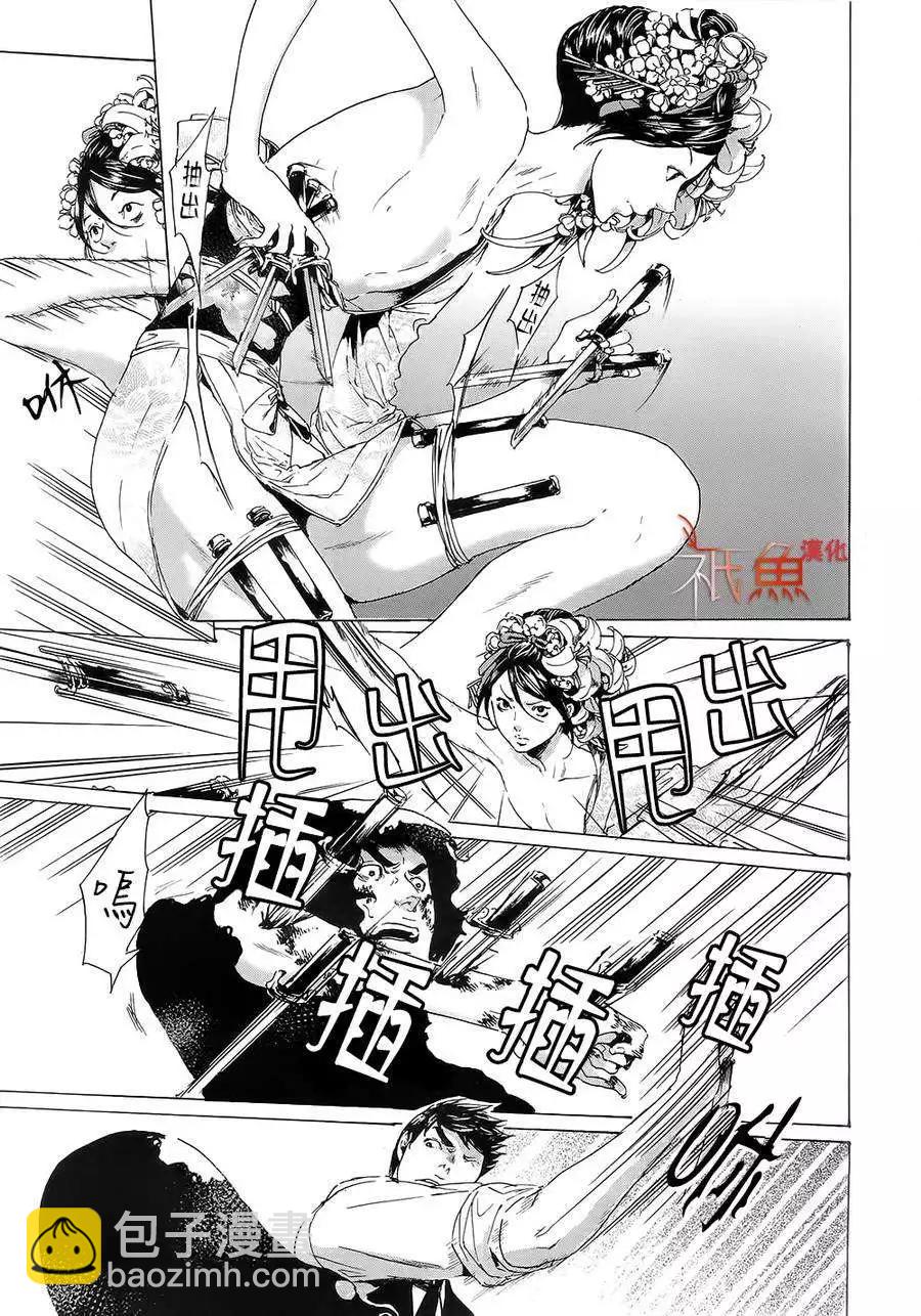 《艳汉》第25回 第3页