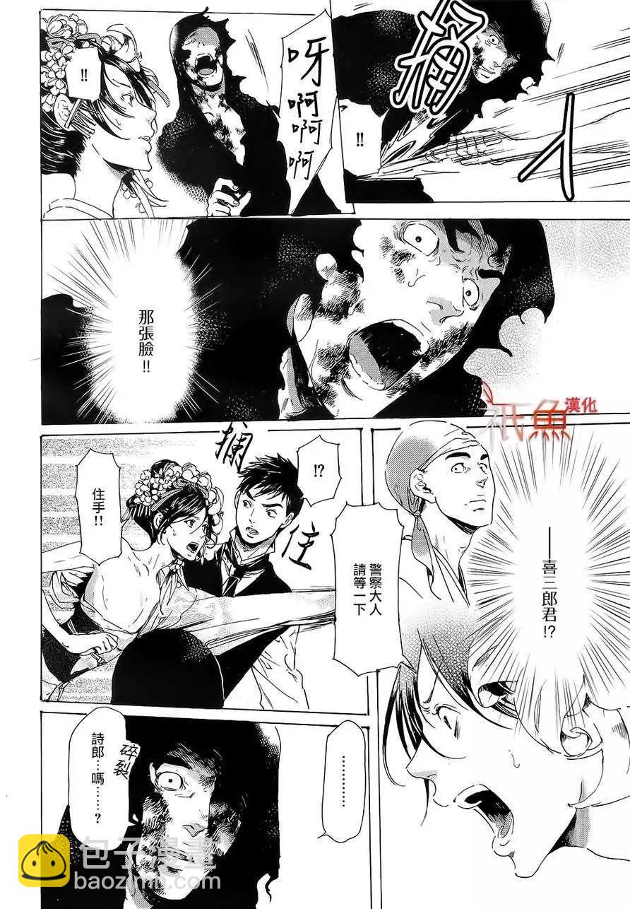 《艳汉》第25回 第4页
