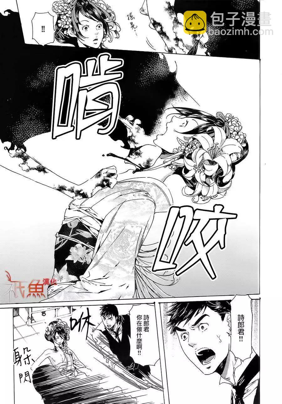 《艳汉》第25回 第5页