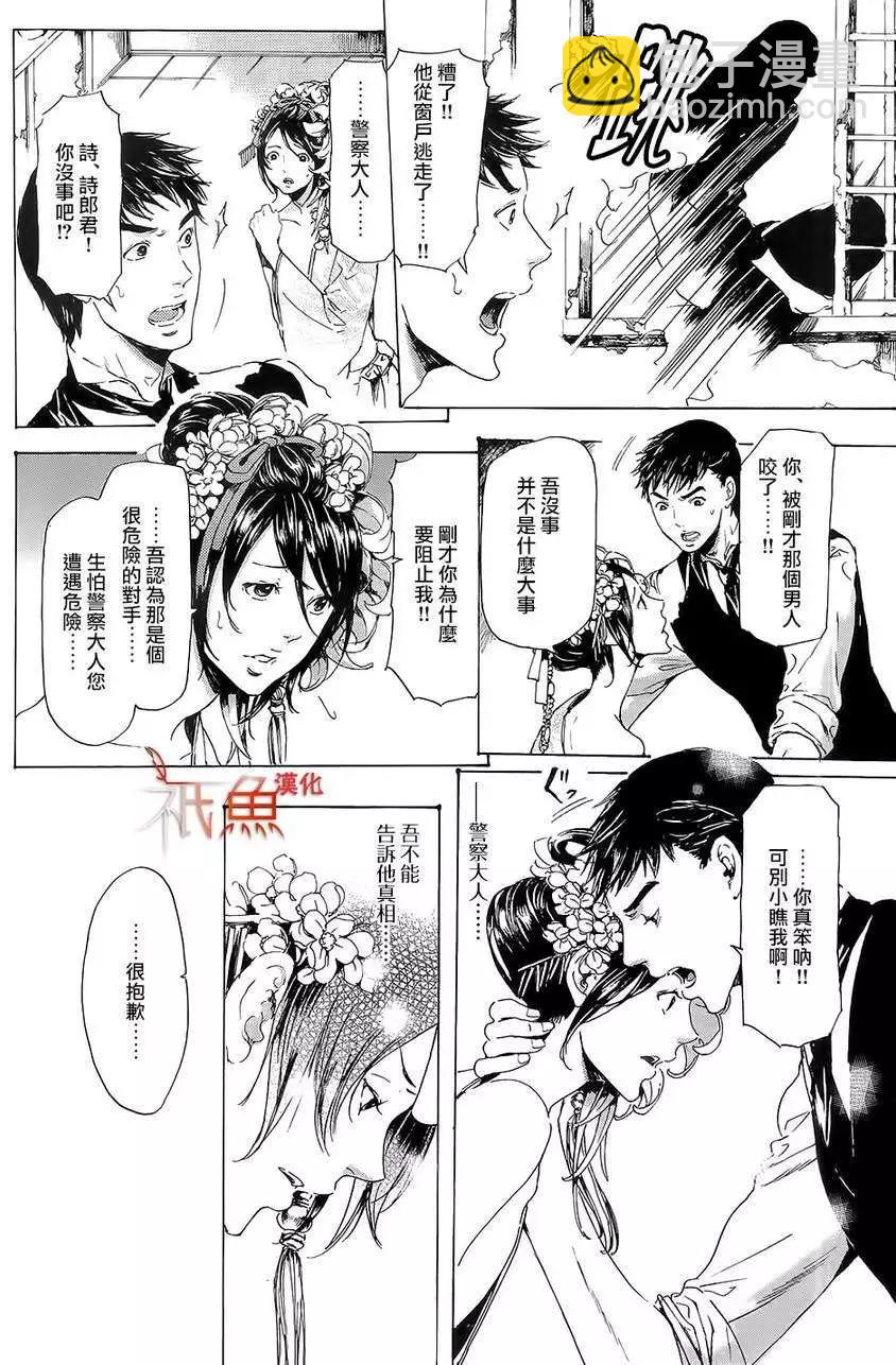 《艳汉》第25回 第6页