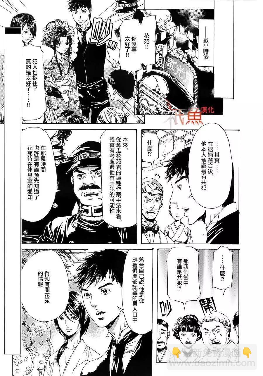 《艳汉》第25回 第7页