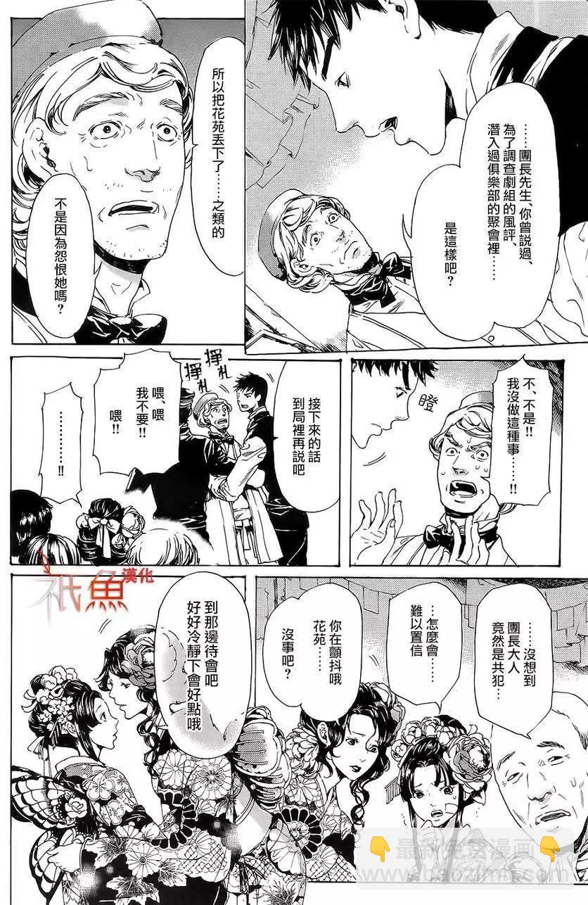 《艳汉》第25回 第8页
