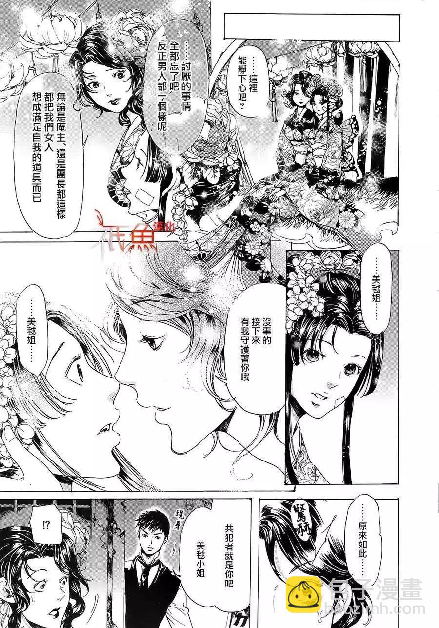 《艳汉》第25回 第9页