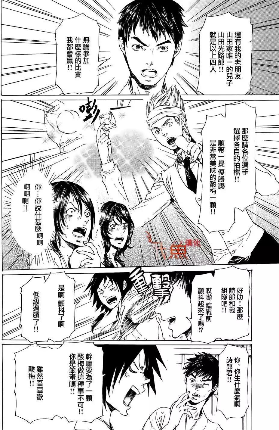 《艳汉》第23回 第10页