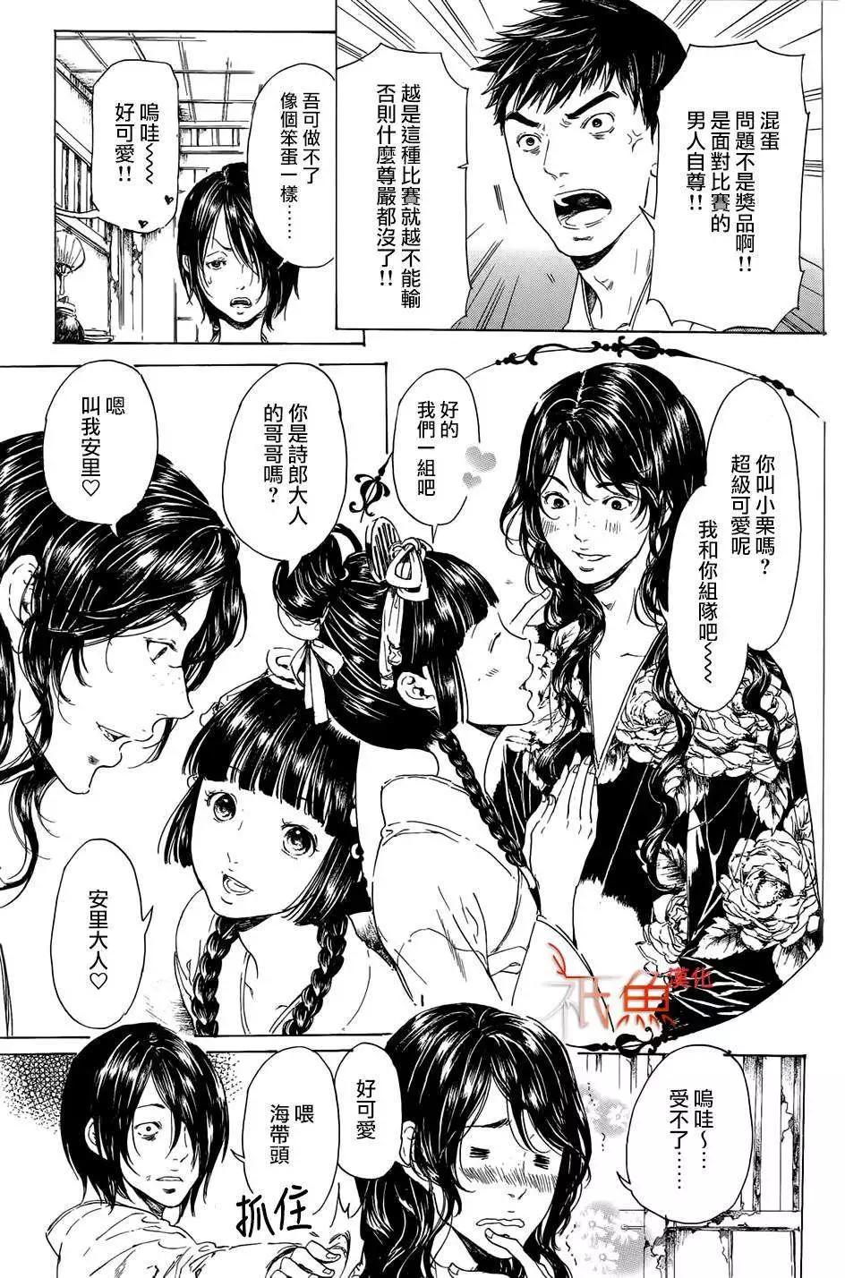 《艳汉》第23回 第11页