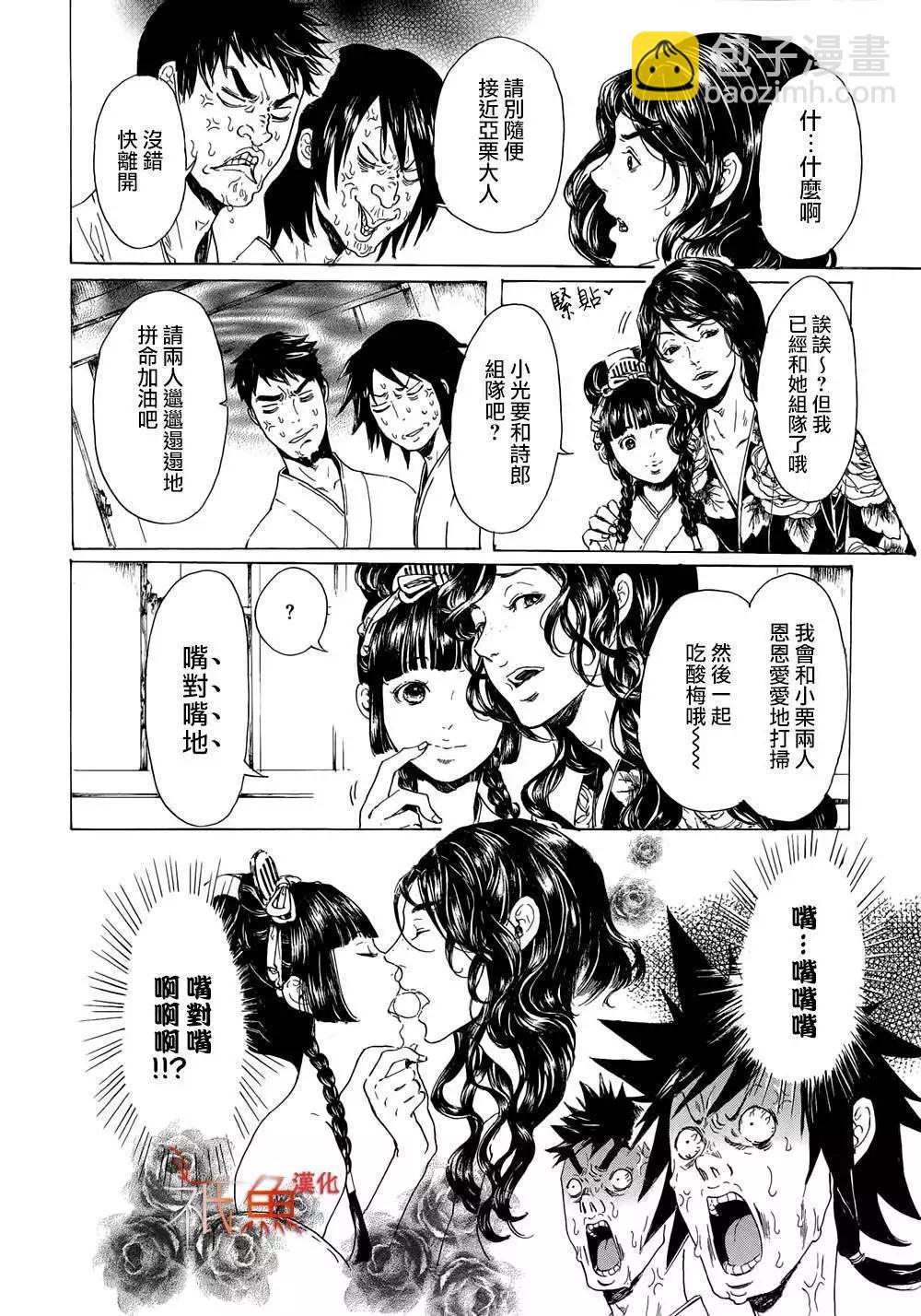 《艳汉》第23回 第12页