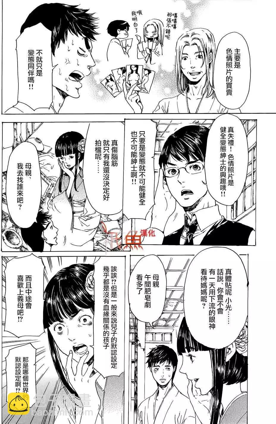 《艳汉》第23回 第14页