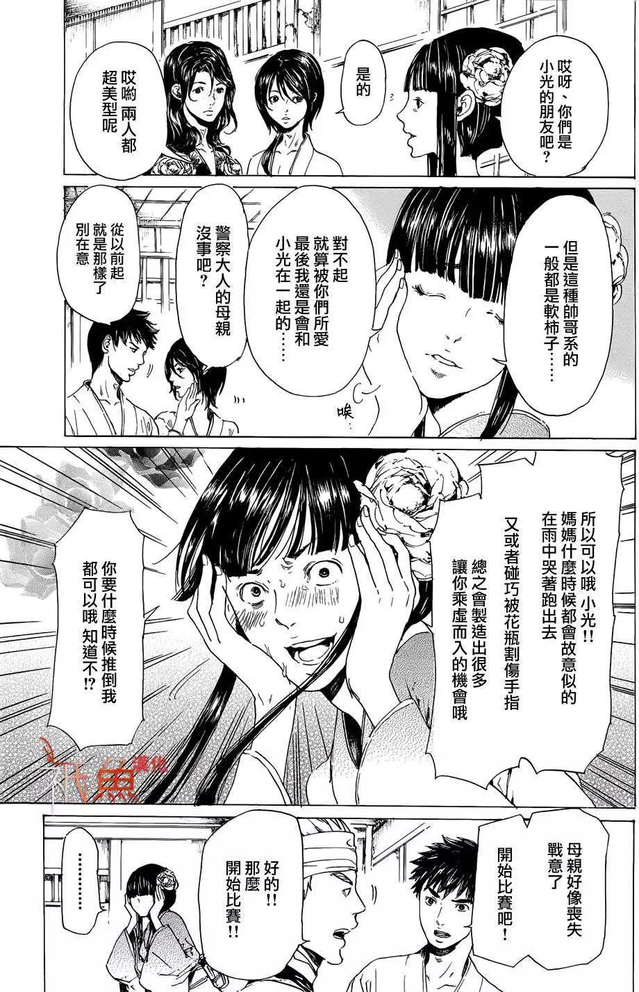 《艳汉》第23回 第15页