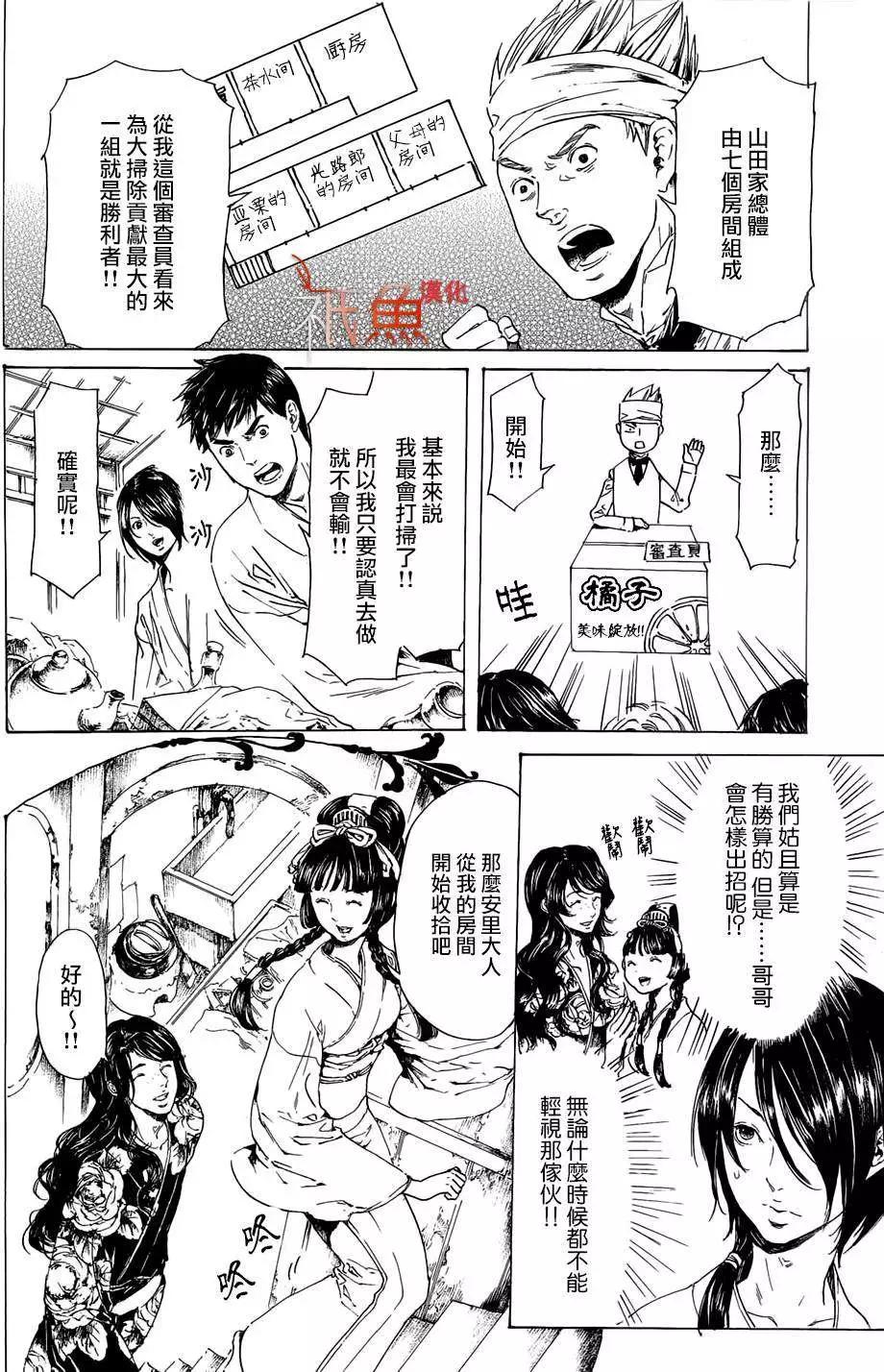 《艳汉》第23回 第16页