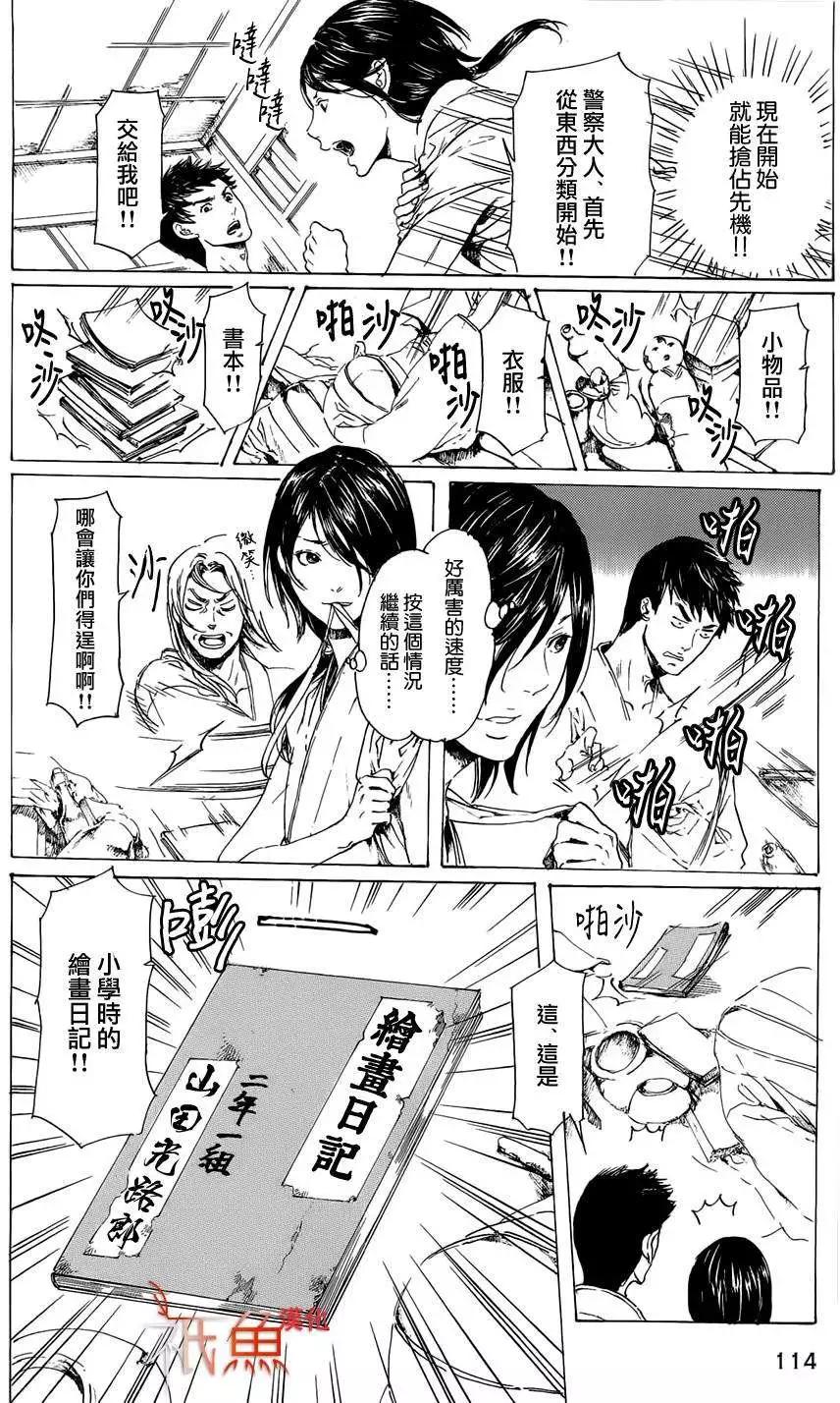《艳汉》第23回 第18页
