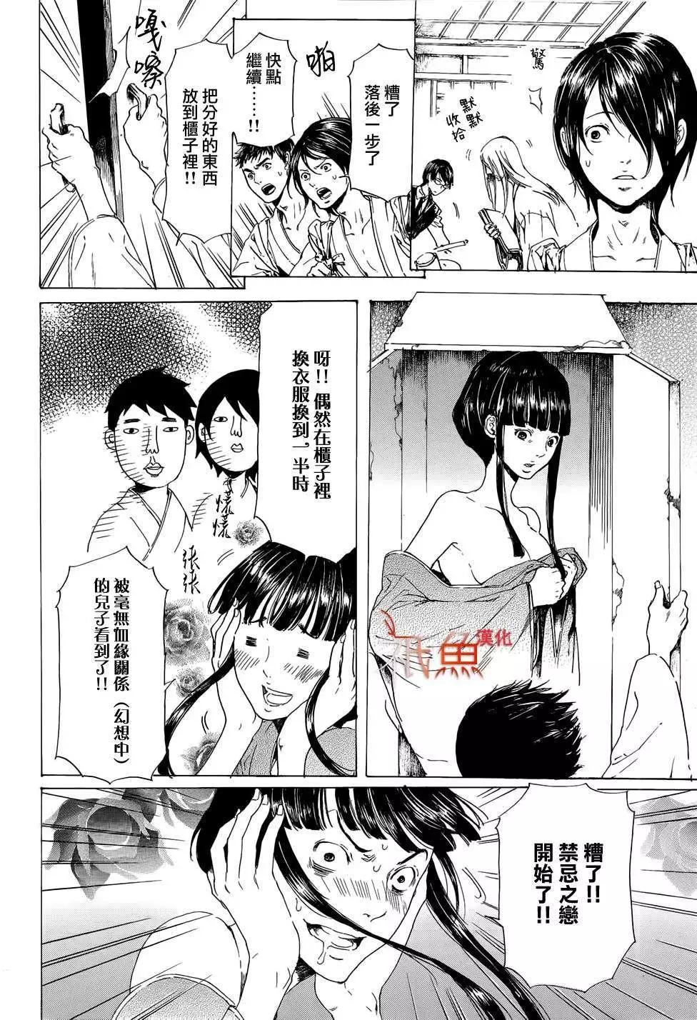 《艳汉》第23回 第20页