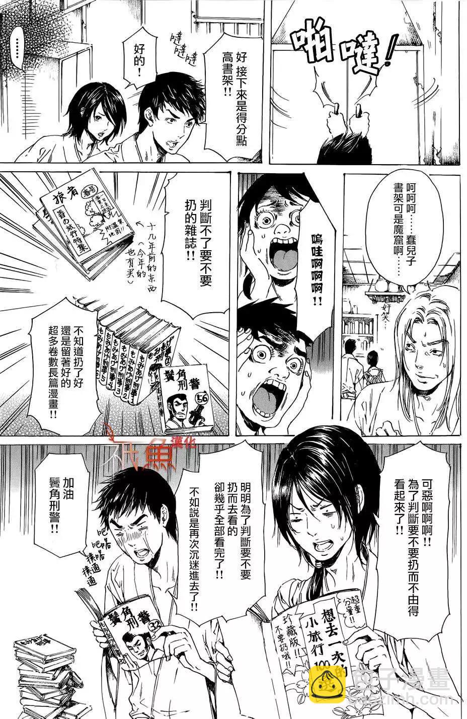 《艳汉》第23回 第21页