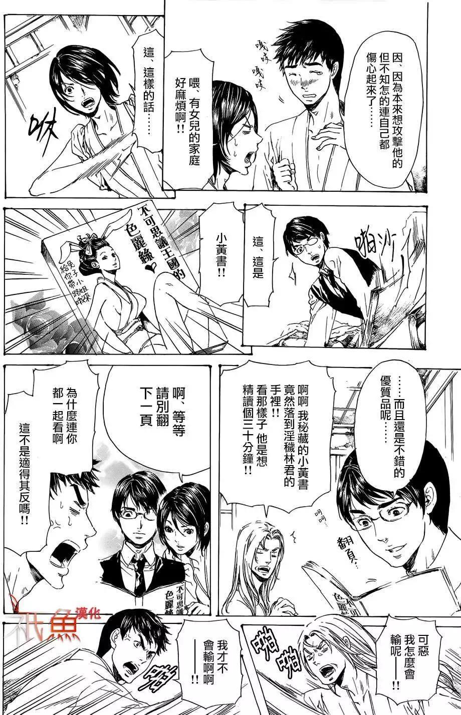 《艳汉》第23回 第24页