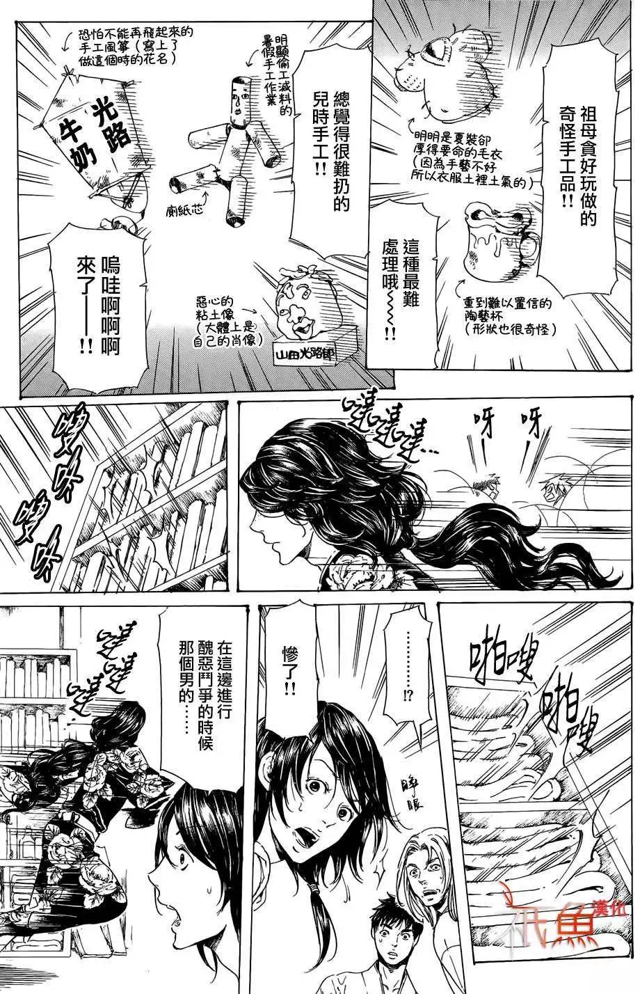 《艳汉》第23回 第25页