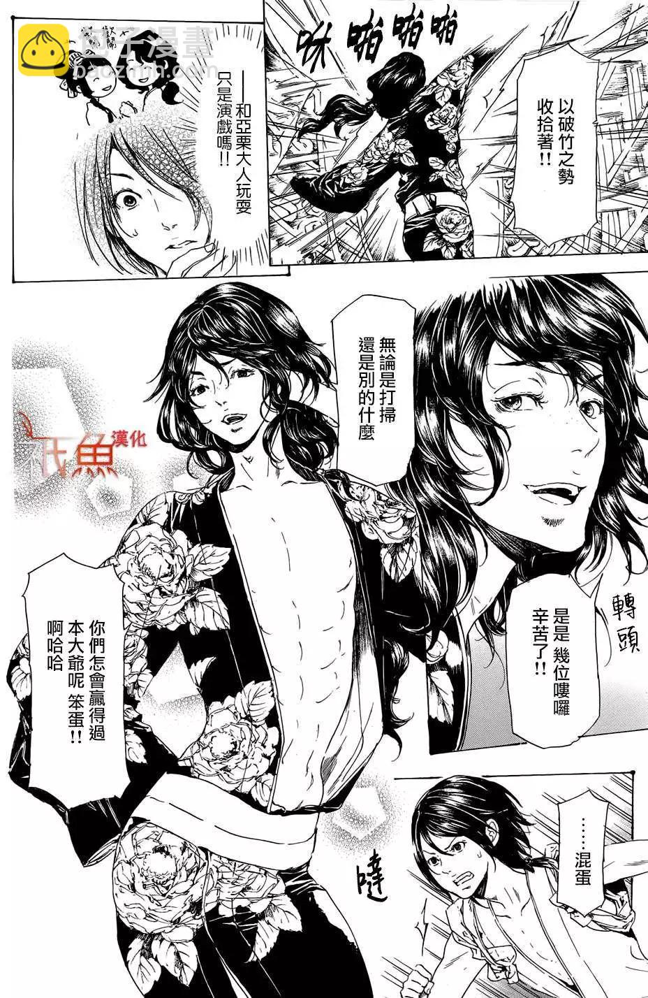 《艳汉》第23回 第26页