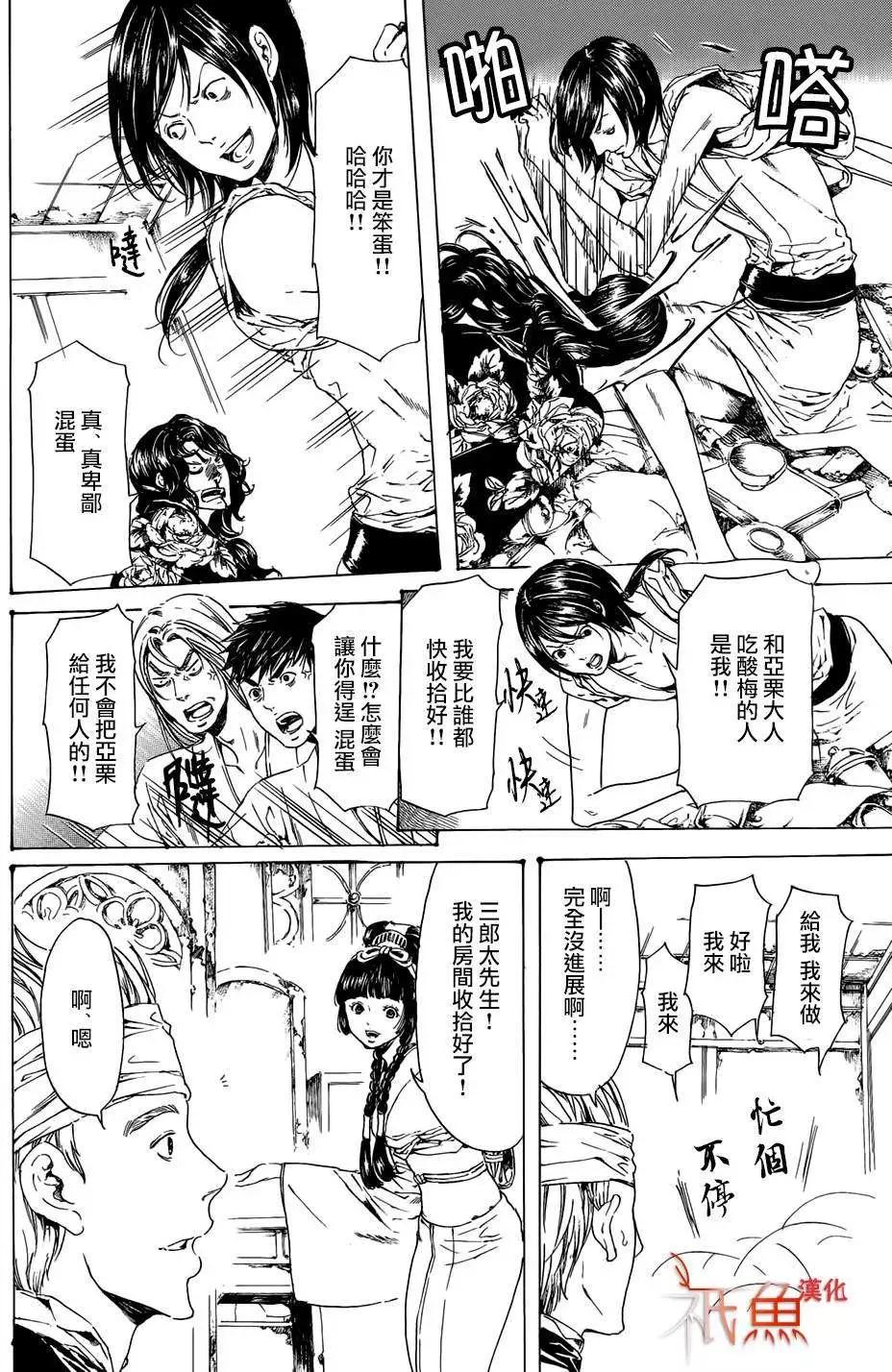 《艳汉》第23回 第28页