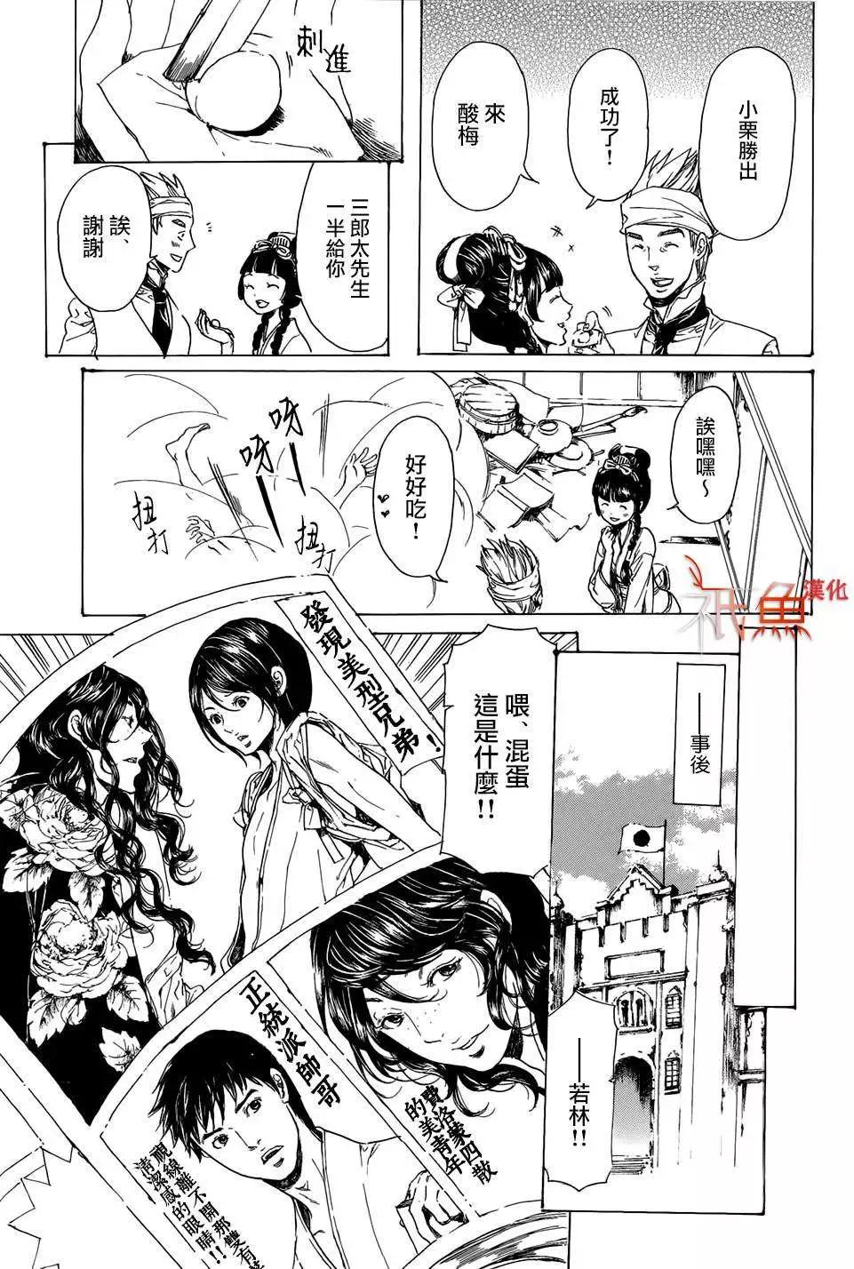《艳汉》第23回 第29页