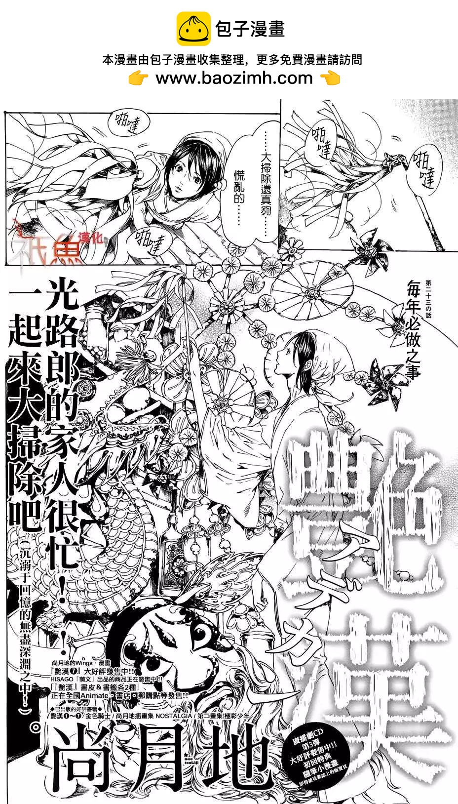 《艳汉》第23回 第2页