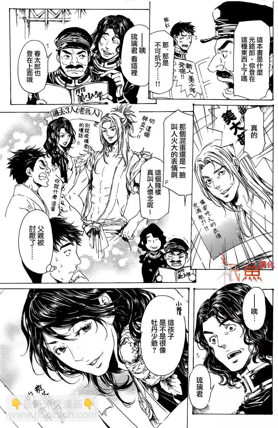 《艳汉》第23回 第31页