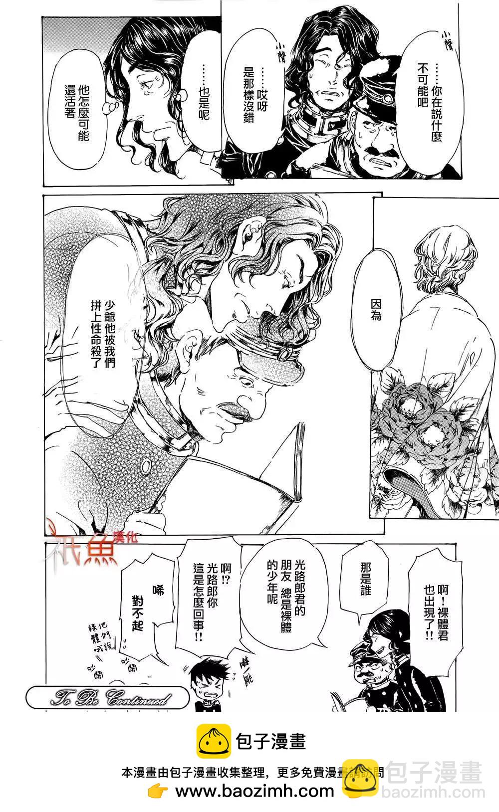 《艳汉》第23回 第32页