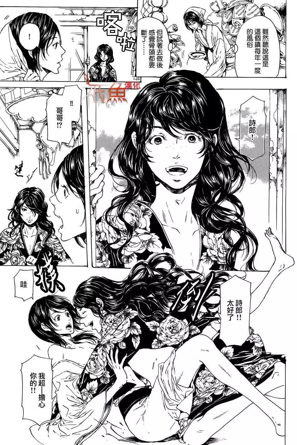 《艳汉》第23回 第3页