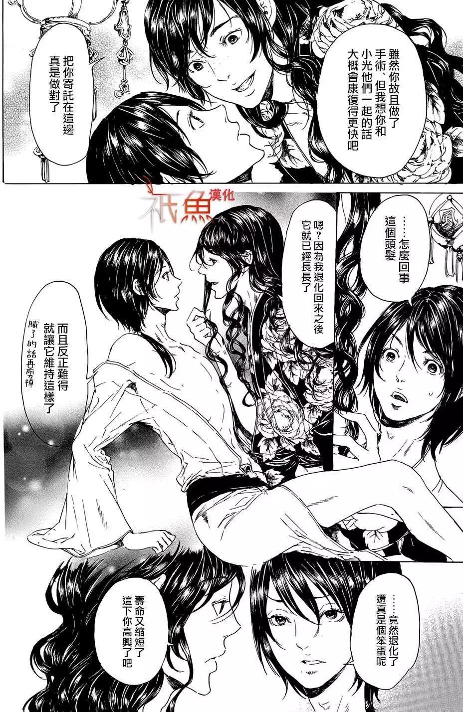 《艳汉》第23回 第4页