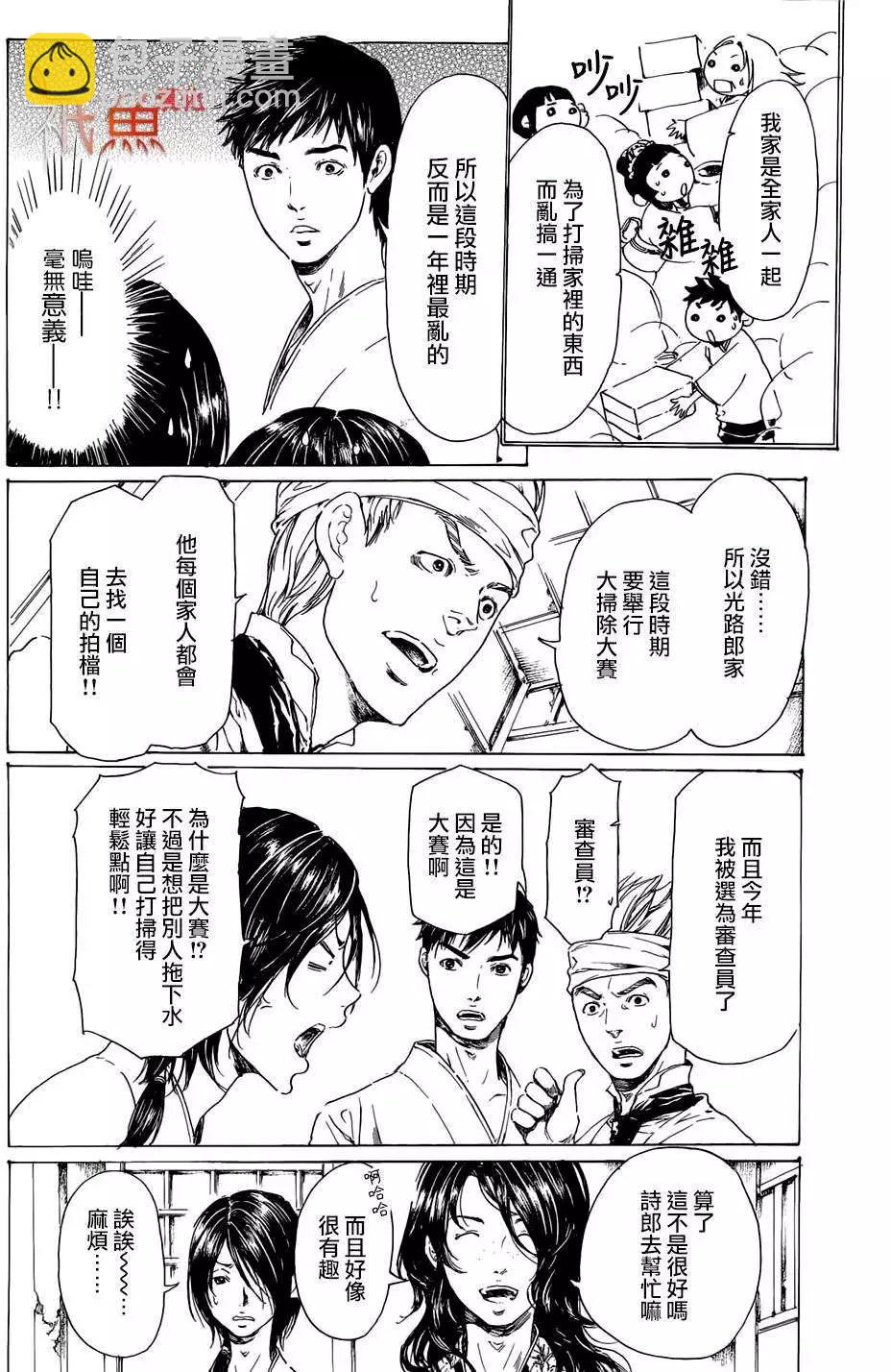 《艳汉》第23回 第8页