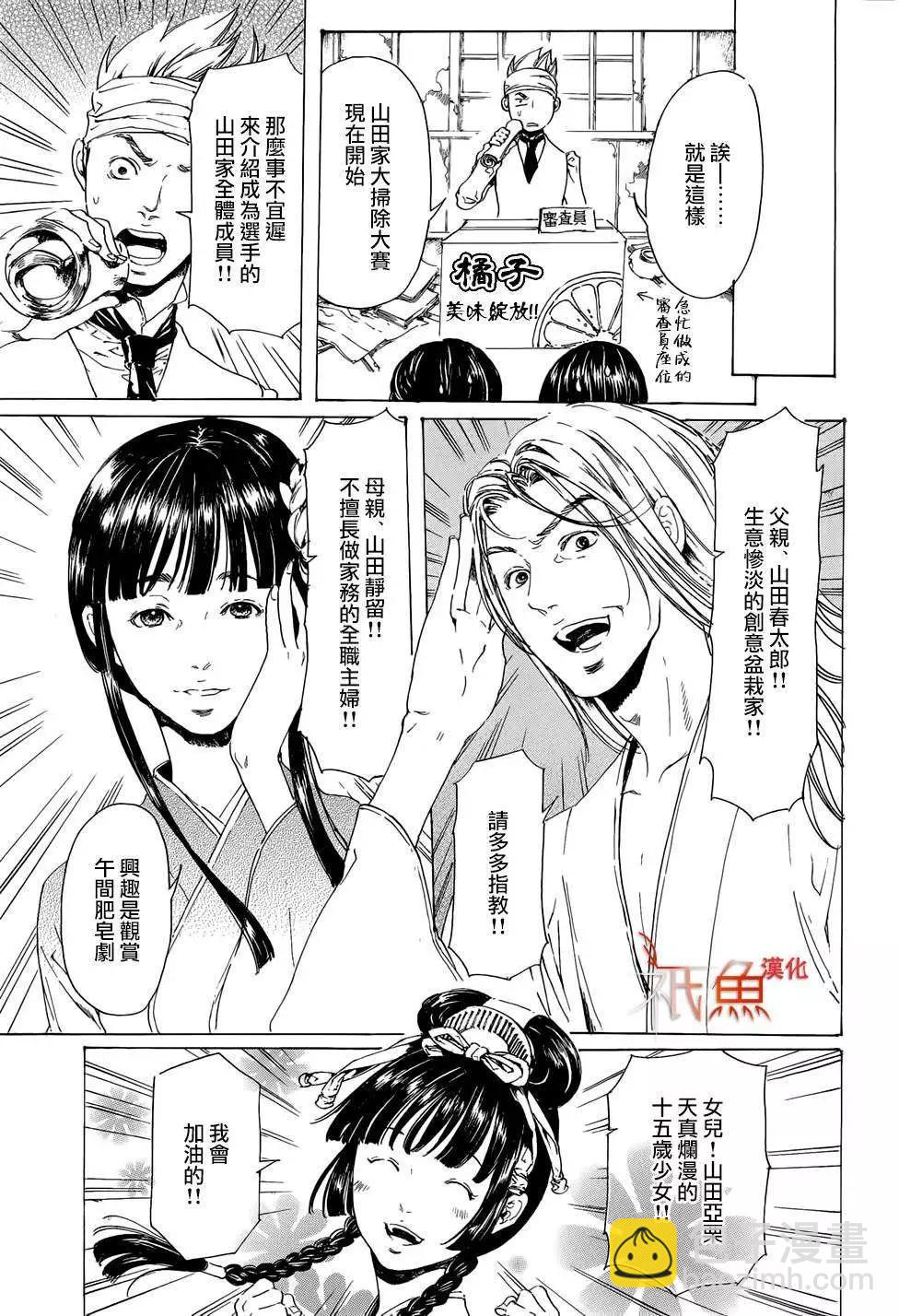 《艳汉》第23回 第9页