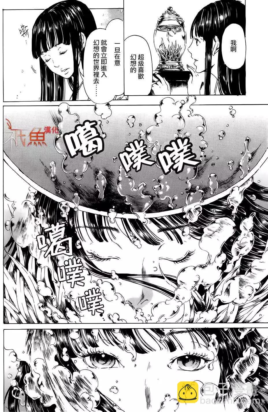 《艳汉》第22回 第10页