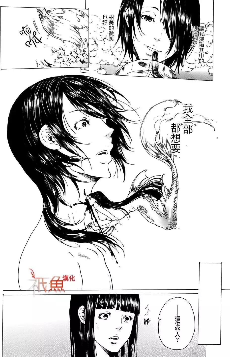 《艳汉》第22回 第14页