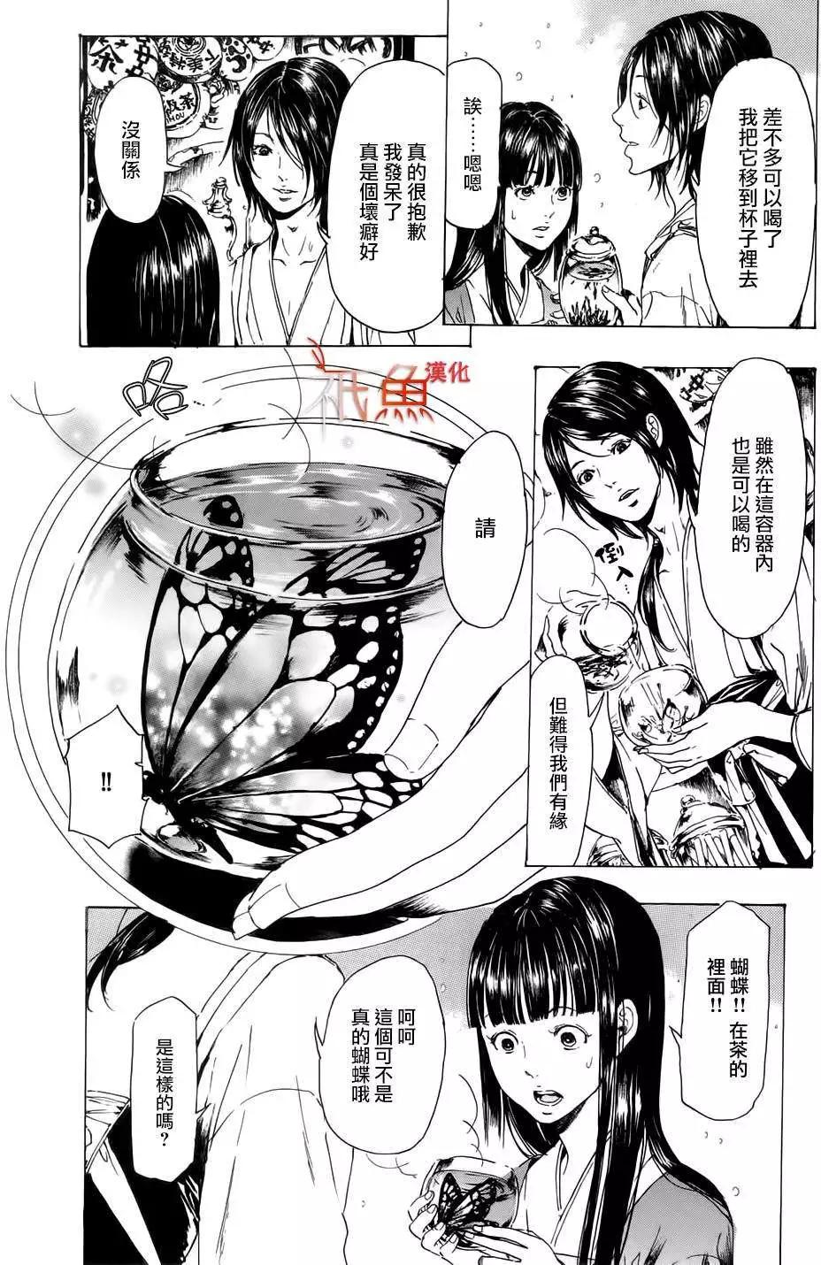 《艳汉》第22回 第15页