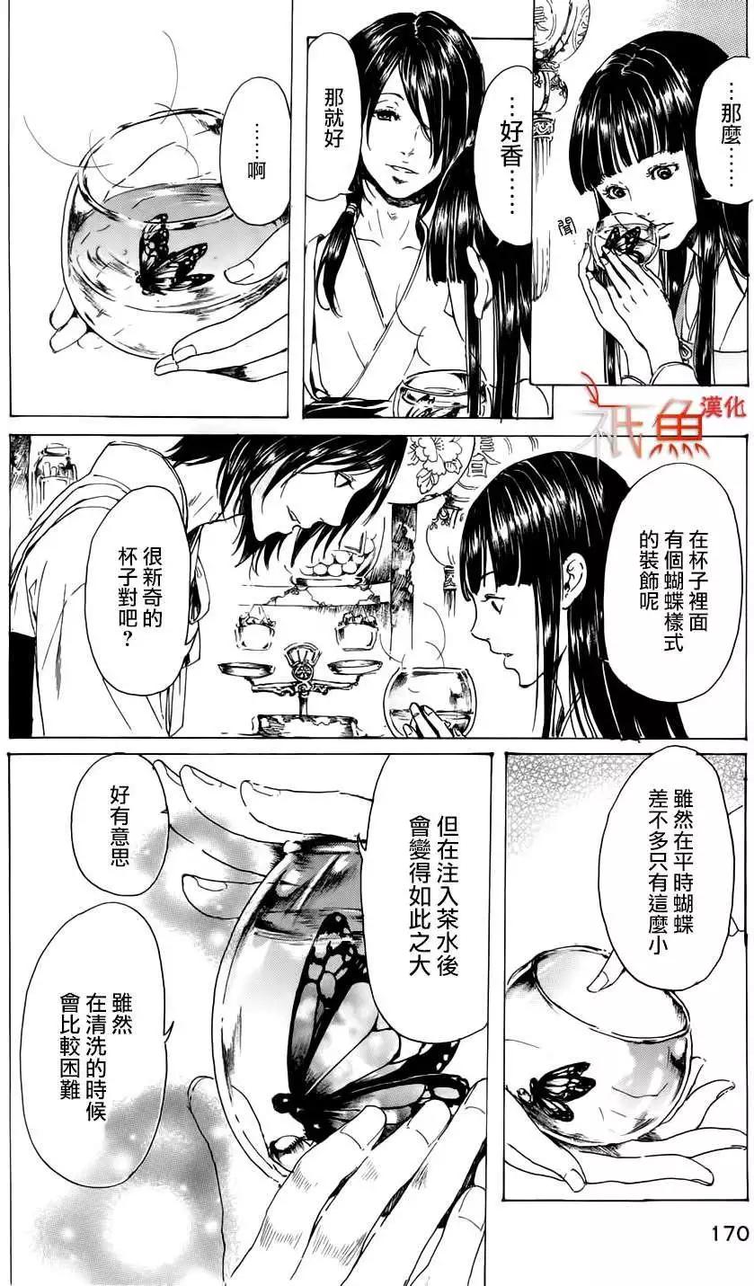 《艳汉》第22回 第16页