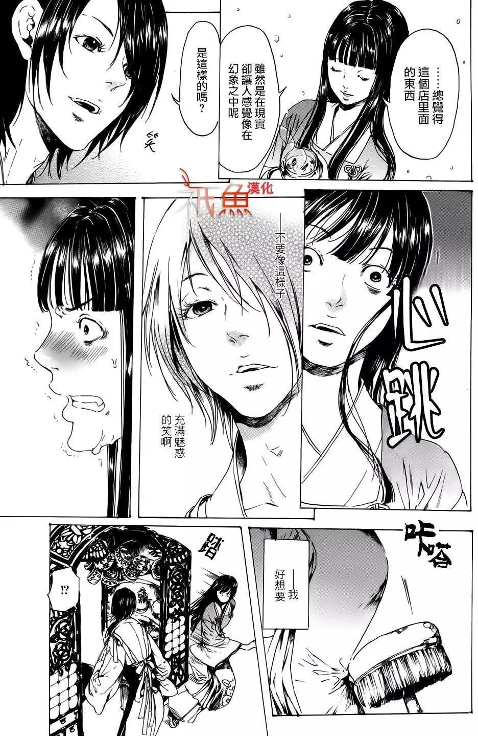 《艳汉》第22回 第17页